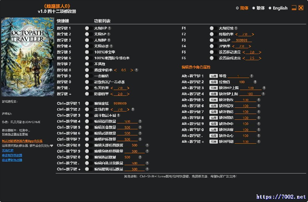 歧路旅人0 v1.0 修改器--仅支持迅雷，（部分修改器仅支持本站游戏本体