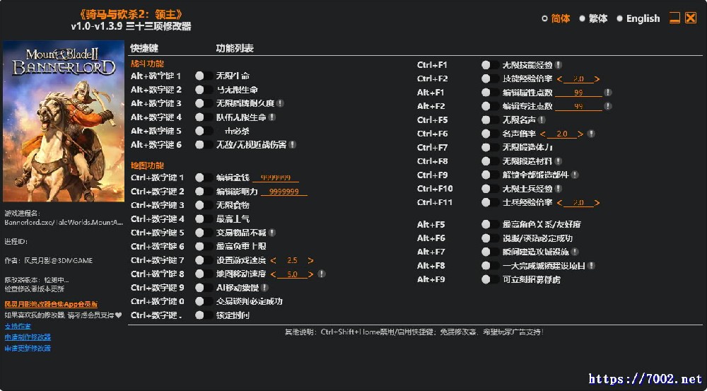 骑马与砍杀2 领主 v1.0-v1.3.9修改器--仅支持迅雷，（部分修改器仅支持本站游戏本体