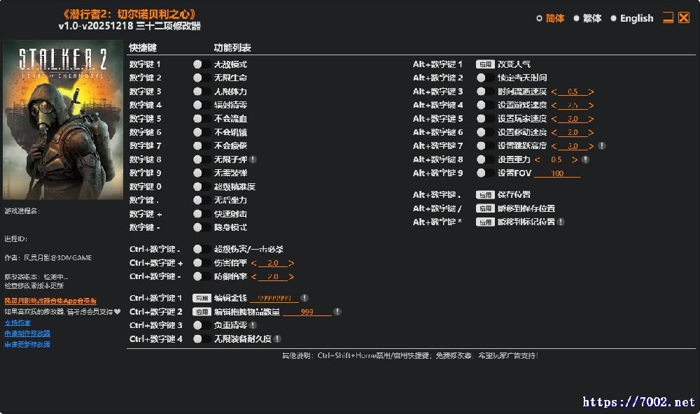 潜行者 切尔诺贝利之心v1.0-v20251218 修改器.--仅支持迅雷，（部分修改器仅支持本站游戏本体