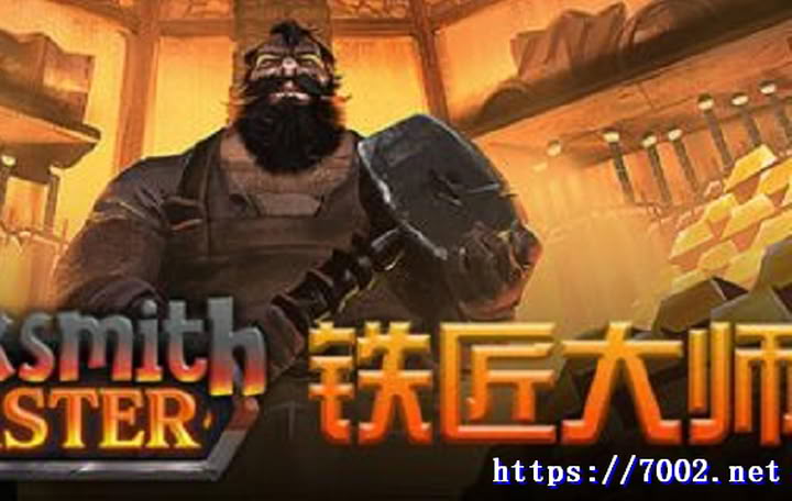 铁匠大师Blacksmith.Master--游戏本体-绿色免安装-解压即玩~
