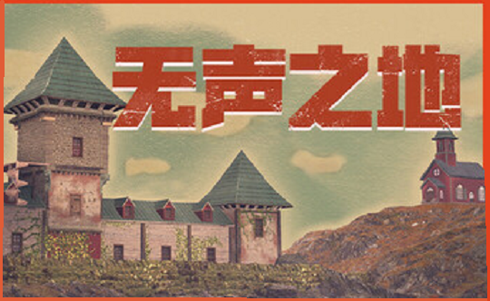 无声之地Once Alive--游戏本体-绿色免安装-解压即玩~