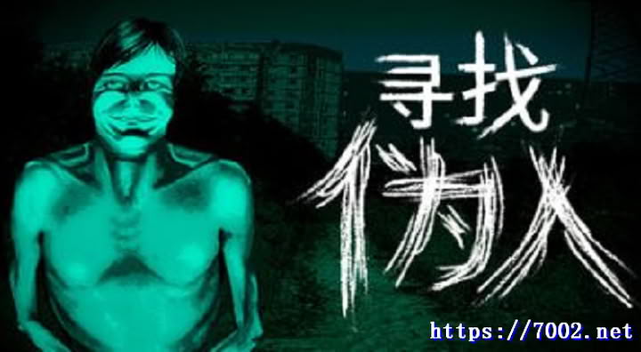 寻找伪人No.Im.not.a.Human--游戏本体-绿色免安装-解压即玩~