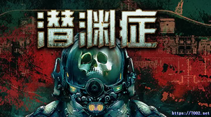 潜渊症 全DLC 单机Barotrauma v1.10.7.2--游戏本体-绿色免安装-解压即玩~