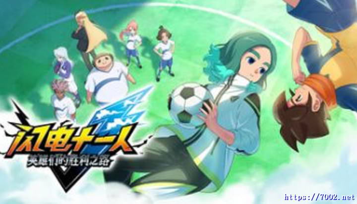 闪电十一人 英雄们的胜利之路 v1.2.4 联机版 INAZUMA ELEVEN Victory Road【联机版】--游戏本体-绿色免安装-解压即玩~