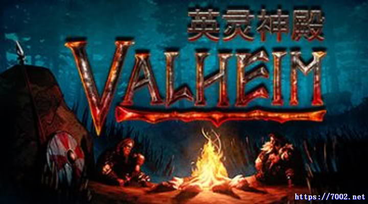 Valheim: 英灵神殿|v0.221.4|中文|支持手柄|【联机版】--游戏本体-绿色免安装-解压即玩~