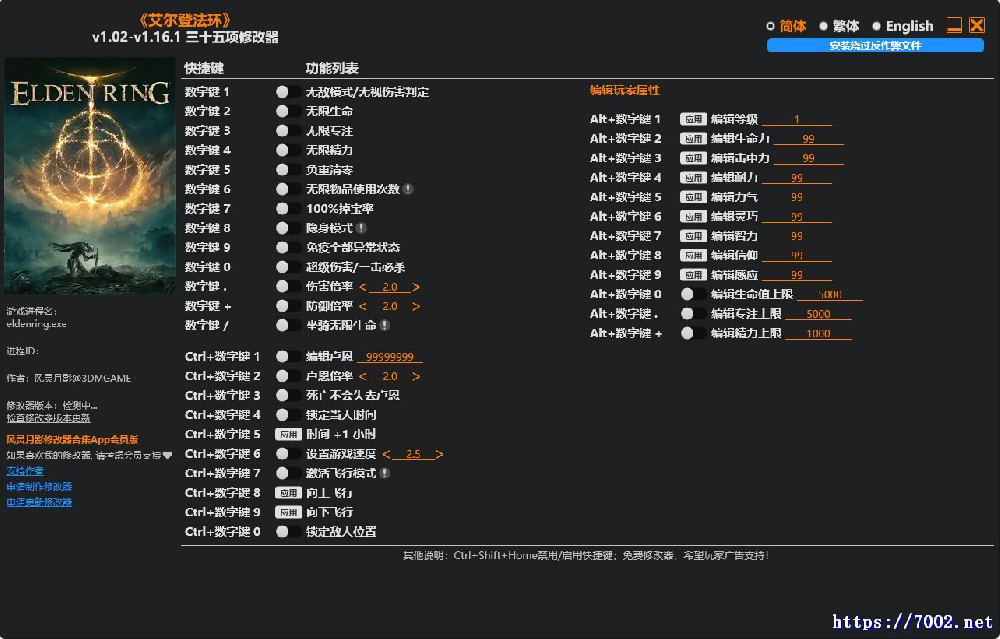艾尔登法环v1.02-v1.16.1 Plus 35 Trainer修改器.--仅支持迅雷，（部分修改器仅支持本站游戏本体