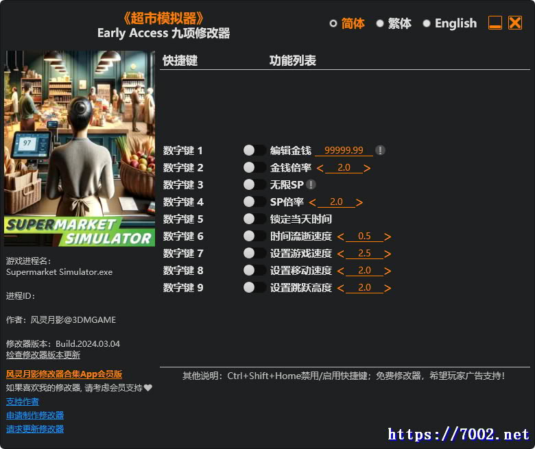 超市模拟器Early Access Plus 9 Trainer修改器.--仅支持迅雷，（部分修改器仅支持本站游戏本体
