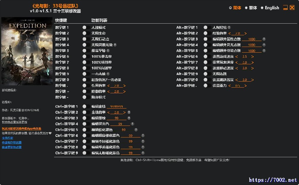 光与影：33号远征队v1.0-v1.5.1 Plus 33 Trainer修改器.--仅支持迅雷，（部分修改器仅支持本站游戏本体