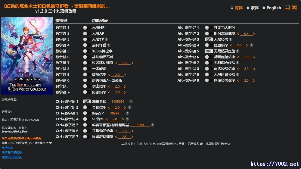 红色的炼金术术士和白色的守护者 蕾斯莱莉娅娜的 v1.3.0 Plus 29 Trainer修改器.--仅支持迅雷，（部分修改器仅支持本站游戏本体