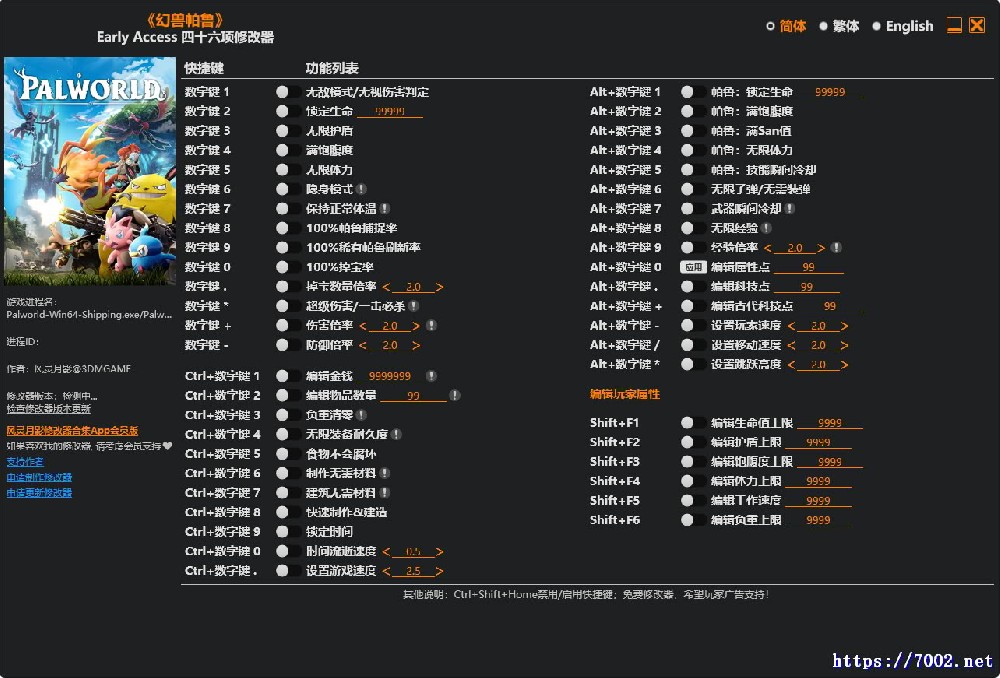 幻兽帕鲁Early Access Plus 46 Trainer Updated 2025.09.30修改器.--仅支持迅雷，（部分修改器仅支持本站游戏本体