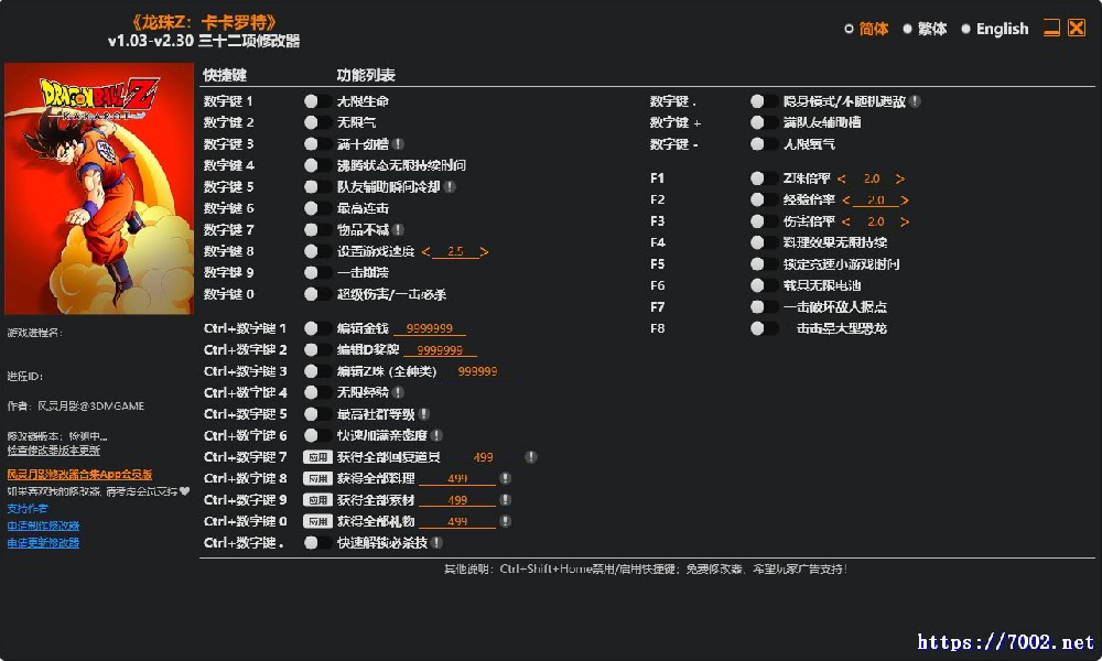 龙珠Z：卡卡罗特v1.03-v2.30 Plus 32 Trainer修改器.--仅支持迅雷，（部分修改器仅支持本站游戏本体