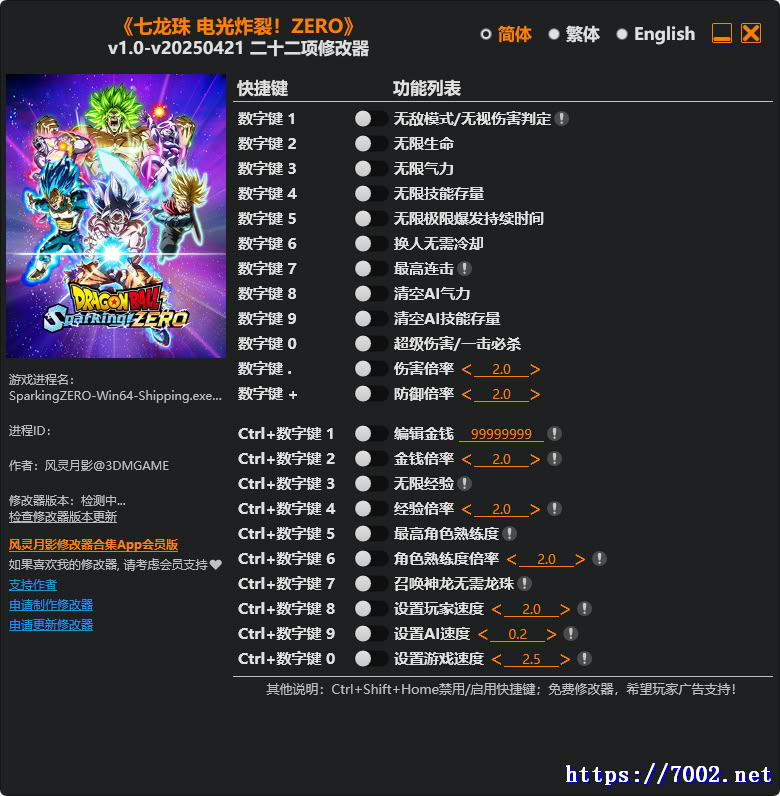 七龙珠电光炸裂 ZERO v1.0-v20250421 Plus 22 Trainer修改器.--仅支持迅雷，（部分修改器仅支持本站游戏本体
