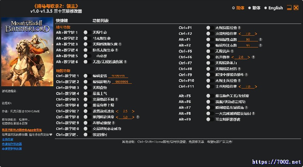 骑马与砍杀2：领主 v1.0-v1.3.5 Plus 33 Trainer修改器.--仅支持迅雷，（部分修改器仅支持本站游戏本体