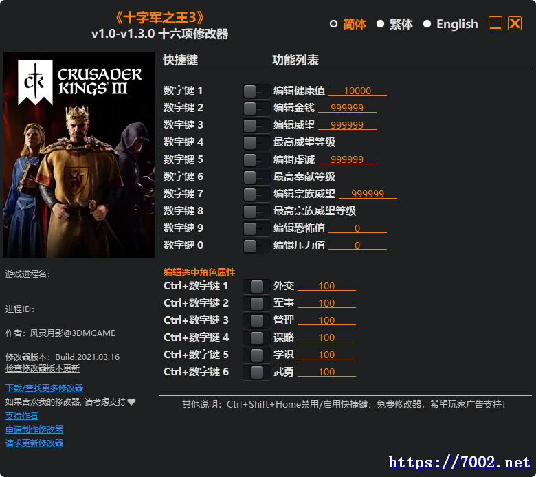 十字军之王3v1.0-v1.3.0 Plus 16 Trainer修改器.--仅支持迅雷，（部分修改器仅支持本站游戏本体