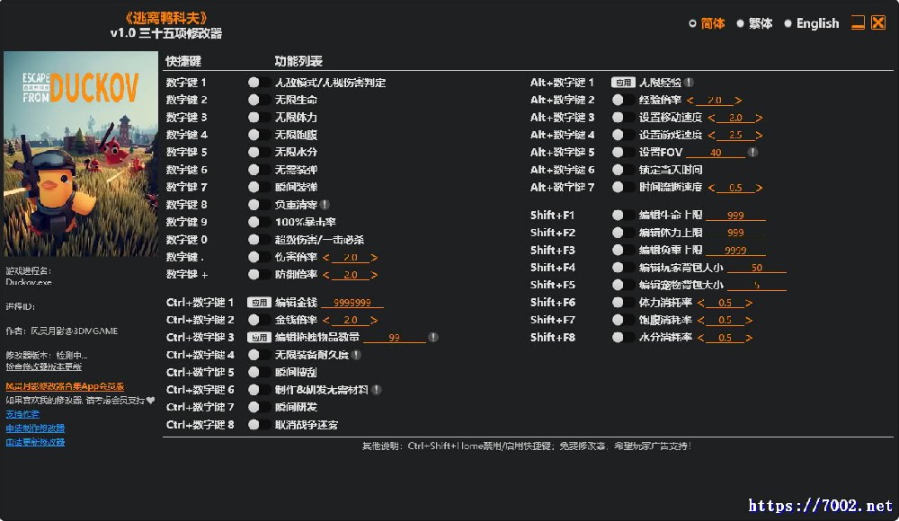 逃离鸭科夫v1.0 Plus 35 Trainer修改器.--仅支持迅雷，（部分修改器仅支持本站游戏本体