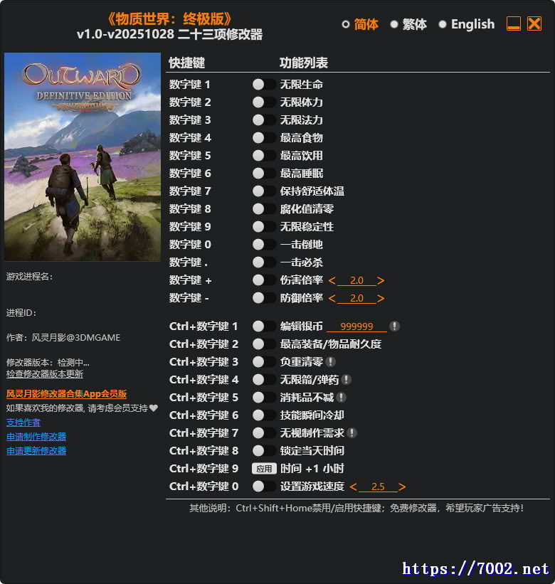 物质世界：终极版v1.0-v20251028 Plus 23 Trainer修改器.--仅支持迅雷，（部分修改器仅支持本站游戏本体