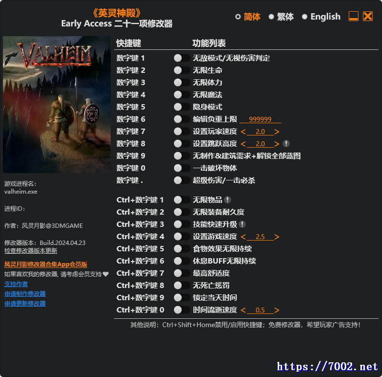 英灵神殿Early Access Plus 21 Trainer Updated 2024.04.23修改器.--仅支持迅雷，（部分修改器仅支持本站游戏本体