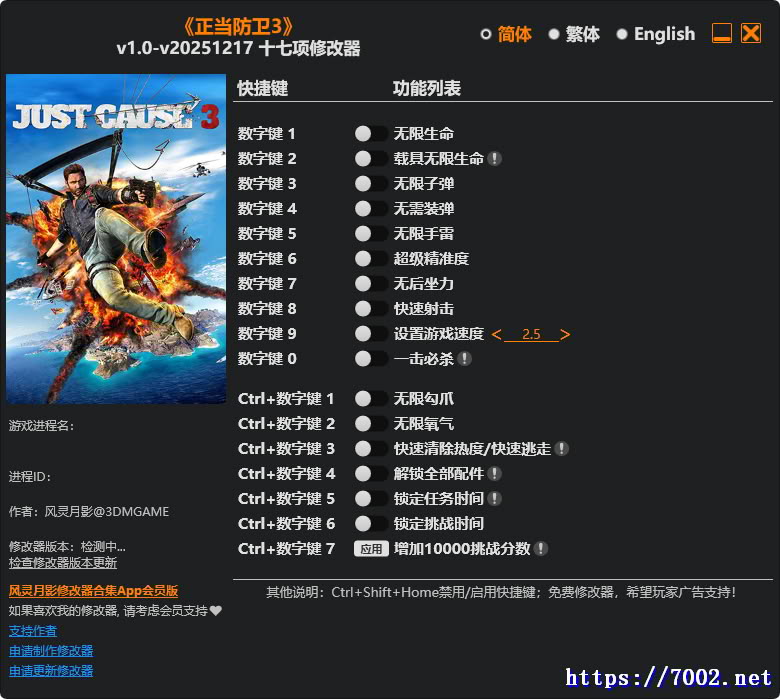 正当防卫3 v1.0-v20251217 Plus 17 Trainer修改器.--仅支持迅雷，（部分修改器仅支持本站游戏本体