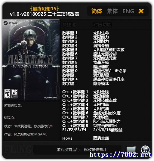最终幻想15v1.0-v20180925 Plus 23 Trainer Updated修改器.--仅支持迅雷，（部分修改器仅支持本站游戏本体