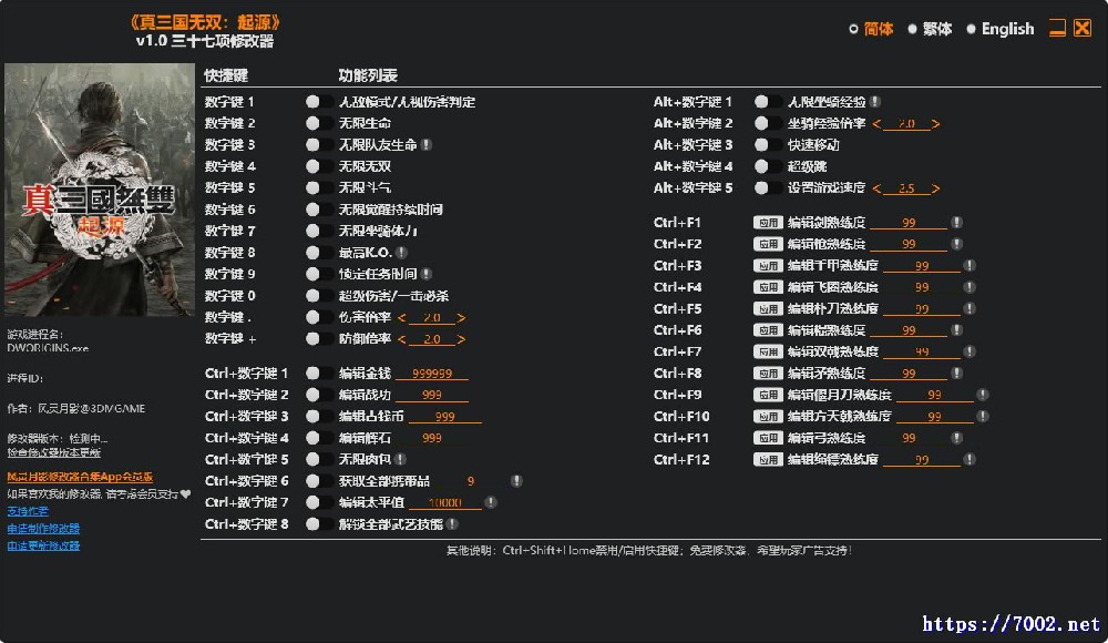 真三国无双：起源 v1.0 Plus 37 Trainer Updated 2026.01.21修改器.--仅支持迅雷，（部分修改器仅支持本站游戏本体
