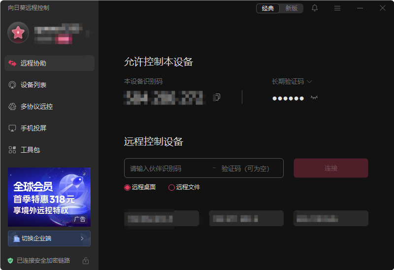 ToDesk和向日葵远程控制 +7Z解压软件-下载官网-