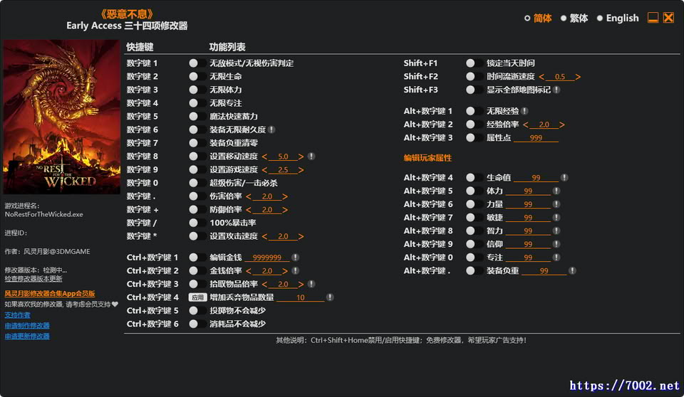 恶意不息 34 Trainer Updated 2026.01.25修改器.--仅支持迅雷，（部分修改器仅支持本站游戏本体