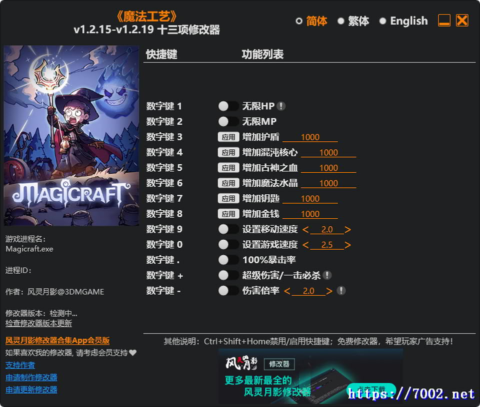 魔法工艺v1.2.15-v1.2.19 Plus 13 Trainer修改器.--仅支持迅雷，（部分修改器仅支持本站游戏本体