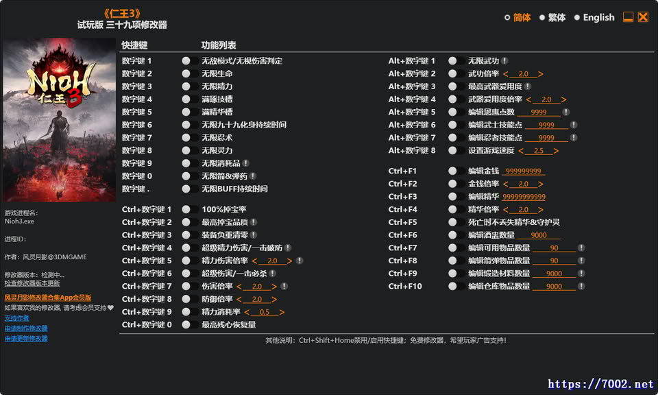 仁王3 Demo Plus 39 Trainer修改器.--仅支持迅雷，（部分修改器仅支持本站游戏本体