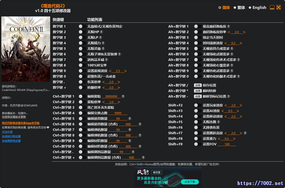 噬血代码2 v1.0 Plus 45 Trainer修改器.--仅支持迅雷，（部分修改器仅支持本站游戏本体