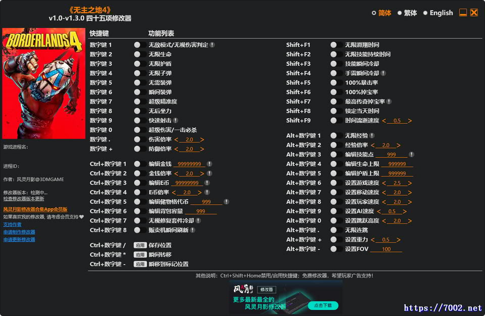 无主之地 4 v1.0-v1.3.0 Plus 45 Trainer修改器.--仅支持迅雷，（部分修改器仅支持本站游戏本体