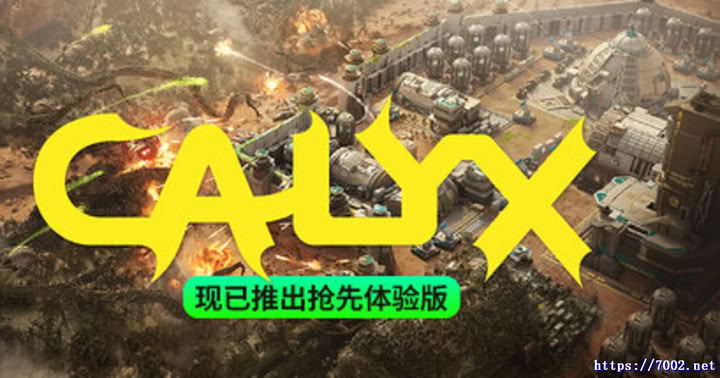星萼Calyx|--游戏本体-绿色免安装-解压即玩~