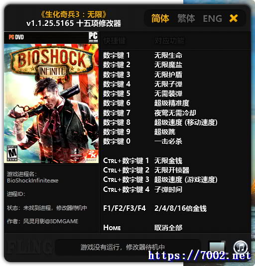 生化奇兵3：无限v1.1.25.5165 Plus 15 Trainer修改器.--仅支持迅雷，（部分修改器仅支持本站游戏本体