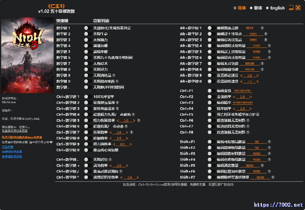 仁王3 v1.02 Plus 50 Trainer Updated修改器.--仅支持迅雷，（部分修改器仅支持本站游戏本体