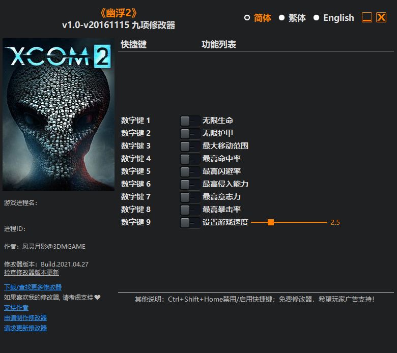 幽浮2 v1.0-v20161115 Plus 9 Trainer--仅支持迅雷，（部分修改器仅支持本站游戏本体