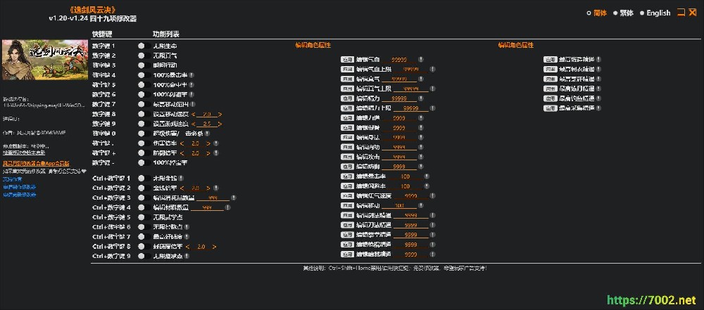 逸剑风云决 v1.20-v1.24 Plus 49 Trainer Updated 2026.02.16.--仅支持迅雷，（部分修改器仅支持本站游戏本体