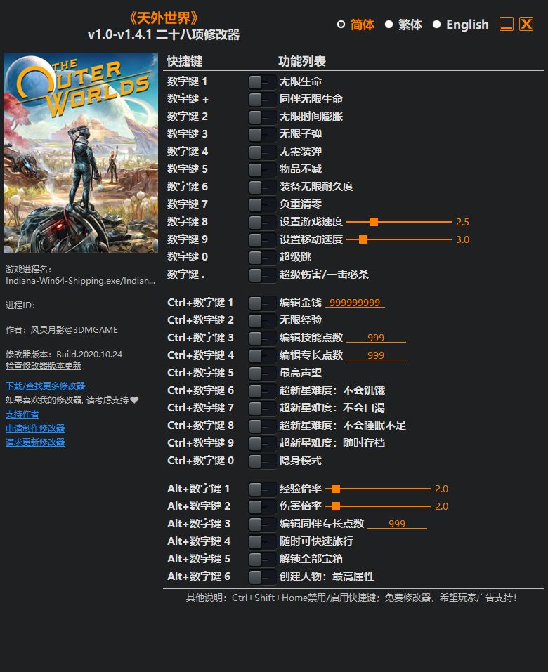 天外世界 v1.0-v1.4.1 Plus 28 Trainer Updated.--仅支持迅雷，（部分修改器仅支持本站游戏本体