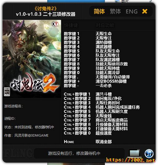 讨鬼传2 v1.0-v1.0.3 Plus 23 Trainer.--仅支持迅雷，（部分修改器仅支持本站游戏本体