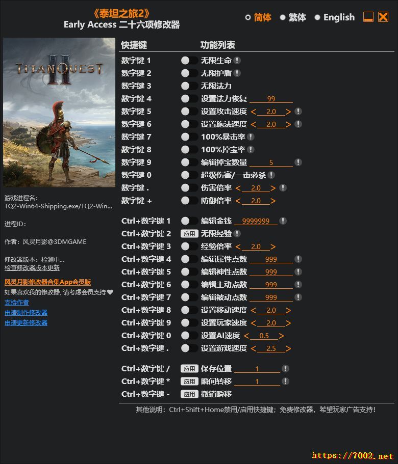 泰坦之旅2 26 Trainer Updated 2026.02.15--仅支持迅雷，（部分修改器仅支持本站游戏本体