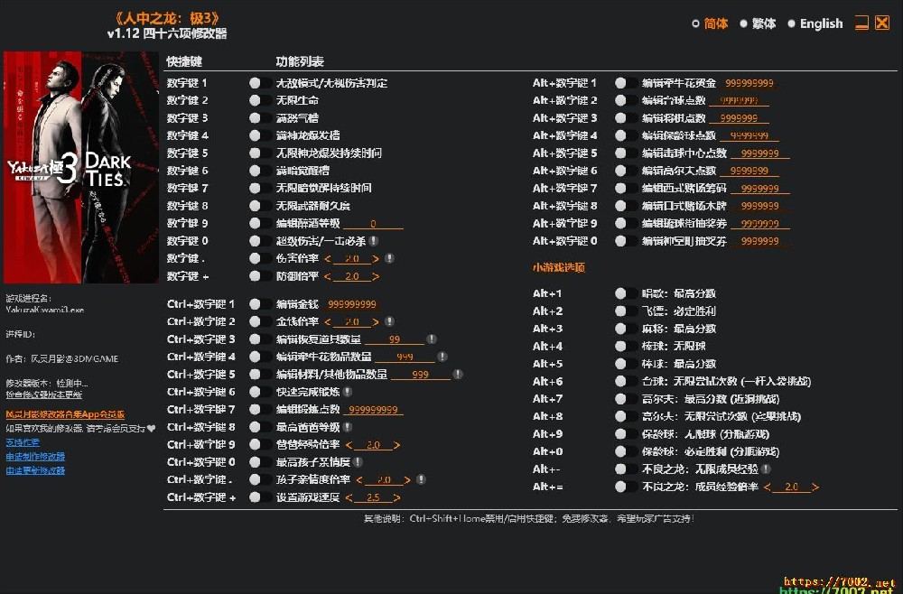 人中之龙 极3 v1.12 Plus 46 Trainer--仅支持迅雷，（部分修改器仅支持本站游戏本体