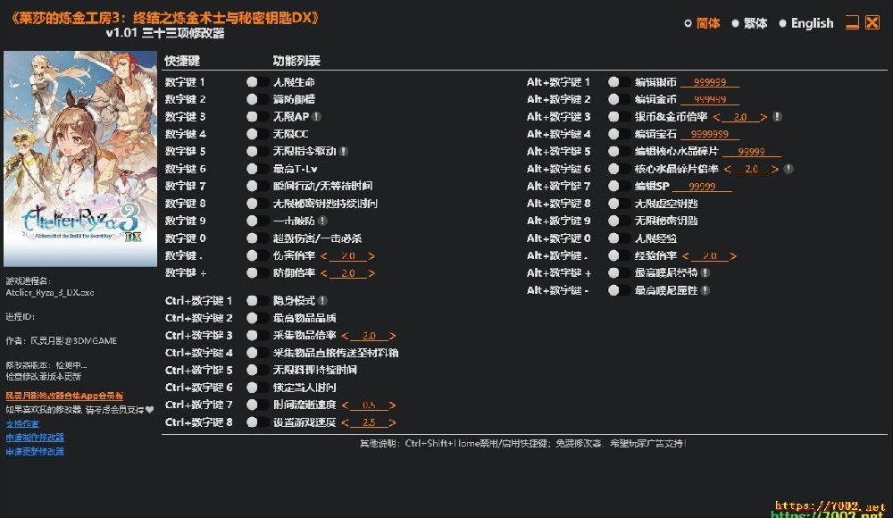 莱莎的炼金工房3 终结之炼金术士与秘密钥匙DX v1.01 Plus 33 Trainer.--仅支持迅雷，（部分修改器仅支持本站游戏本体