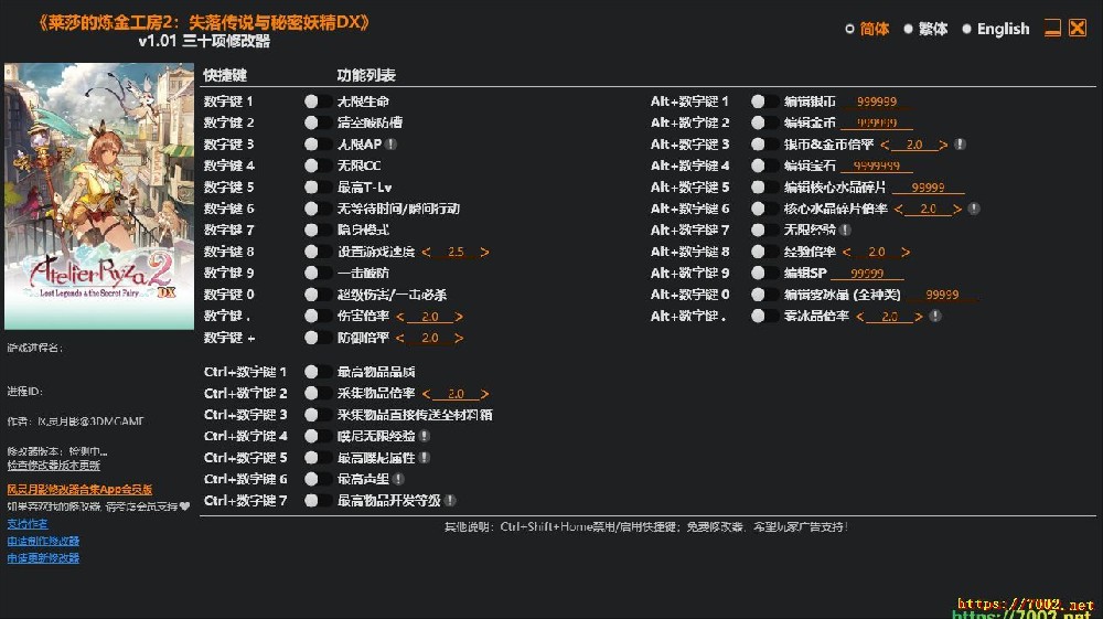 莱莎的炼金工房2 失落传说与秘密妖精DXv1.01 Plus 30 Trainer.--仅支持迅雷，（部分修改器仅支持本站游戏本体