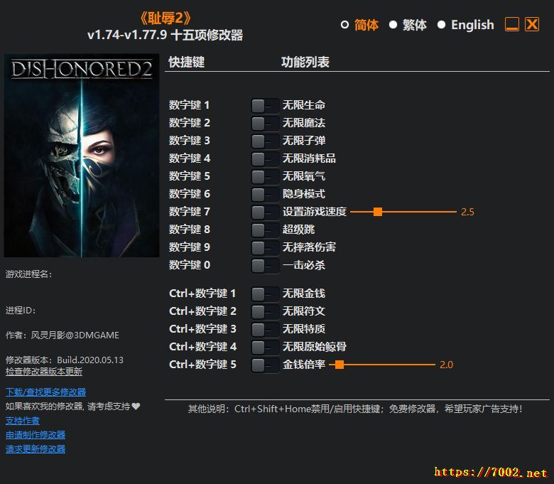 耻辱2 v1.74-v1.77.9 Plus 15 Trainer.--仅支持迅雷，（部分修改器仅支持本站游戏本体