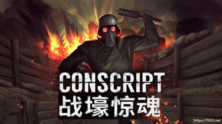 战壕惊魂 v2.0.0.0 CONSCRIPT--游戏本体-绿色免安装-解压即玩