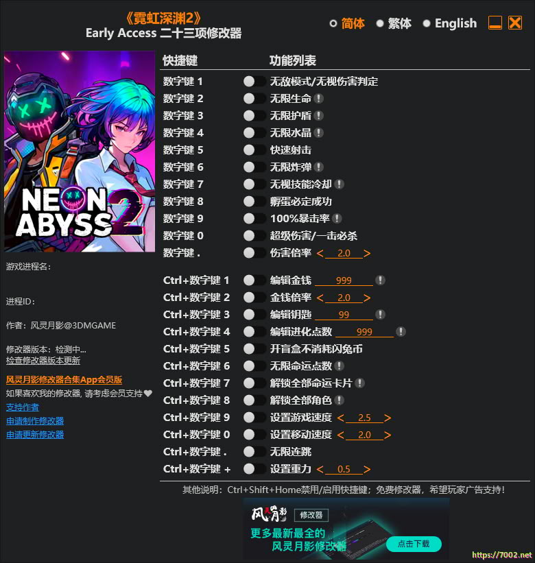 霓虹深渊2 Early Access Plus 23 Trainer Updated 2026.03.06--仅支持迅雷，（部分修改器仅支持本站游戏本体