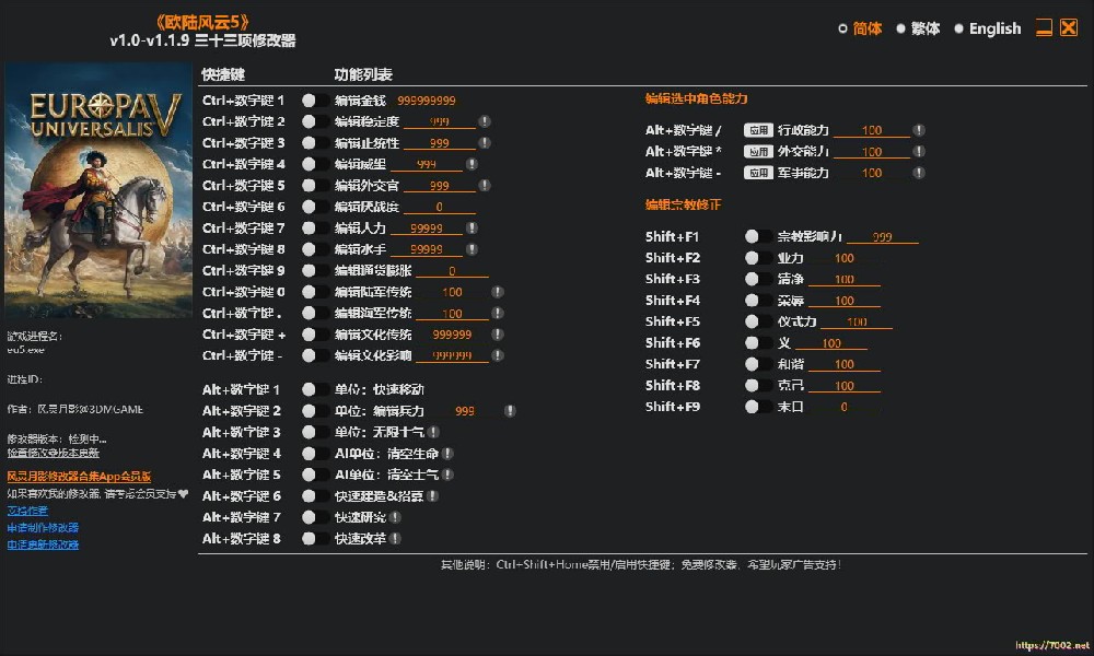 欧陆风云5v1.0-v1.1.9 Plus 33 Trainer--仅支持迅雷，（部分修改器仅支持本站游戏本体