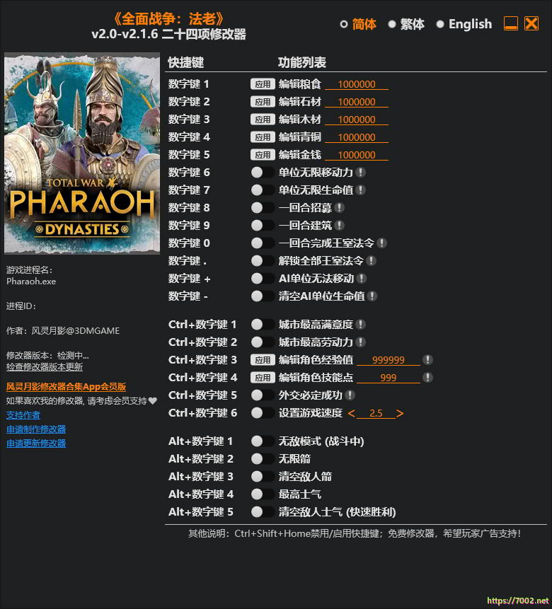 全面战争：法老 v2.0-v2.1.6 Plus 24 Trainer--仅支持迅雷，（部分修改器仅支持本站游戏本体
