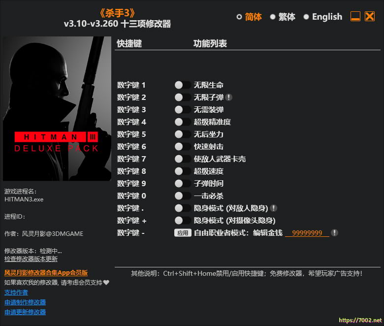 杀手3v3.10-v3.260 Plus 13 Trainer.--仅支持迅雷，（部分修改器仅支持本站游戏本体