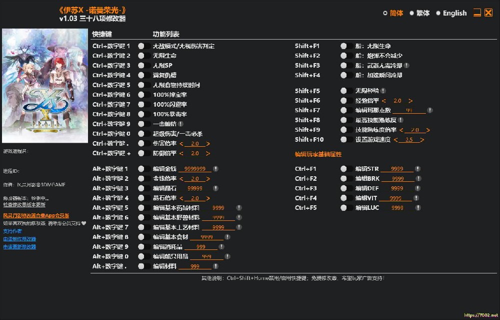 伊苏X-诺曼荣光 v1.03 Plus 38 Trainer--仅支持迅雷，（部分修改器仅支持本站游戏本体
