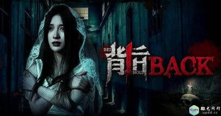 背后 Back（影游）--游戏本体-绿色免安装-解压即玩