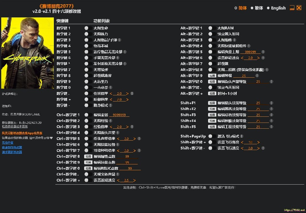 《赛博朋克2077》v2.0-v2.1 Plus 46 Trainer--仅支持迅雷，（部分修改器仅支持本站游戏本体